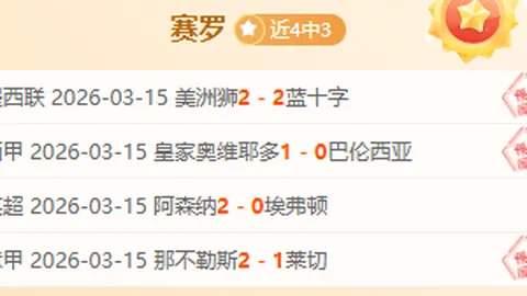 林总精选：澳女联凤凰女足VS西悉尼女足前瞻